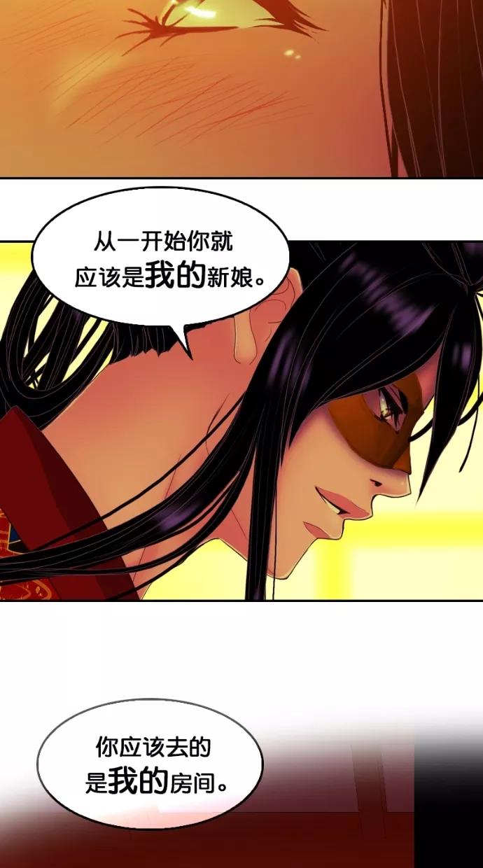《我的冷血君王》第105话 第42页