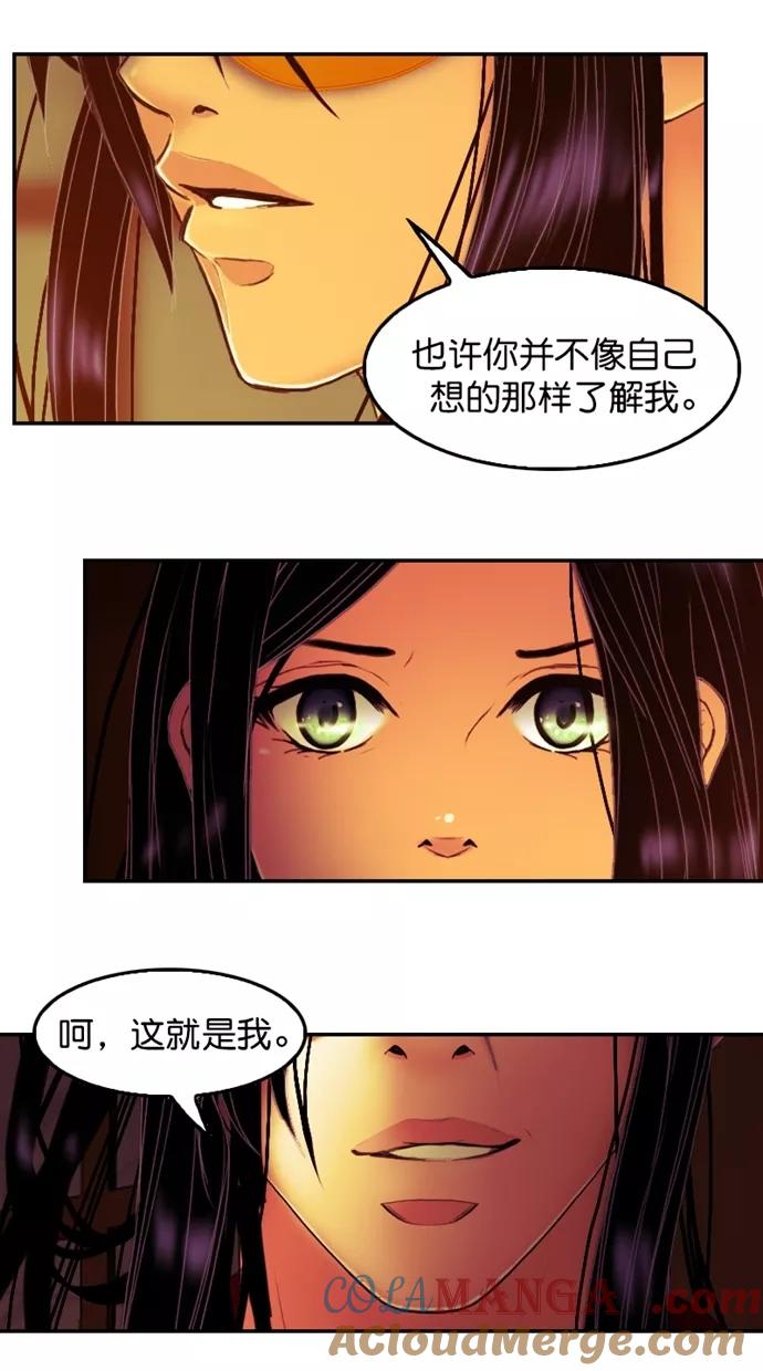 《我的冷血君王》第105话 第13页