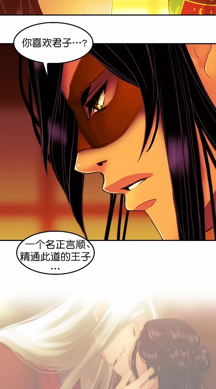 《我的冷血君王》第105话 第18页