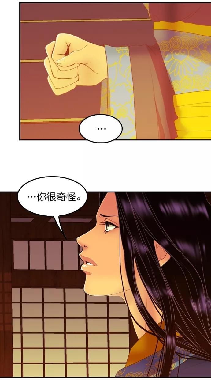 《我的冷血君王》第105话 第11页