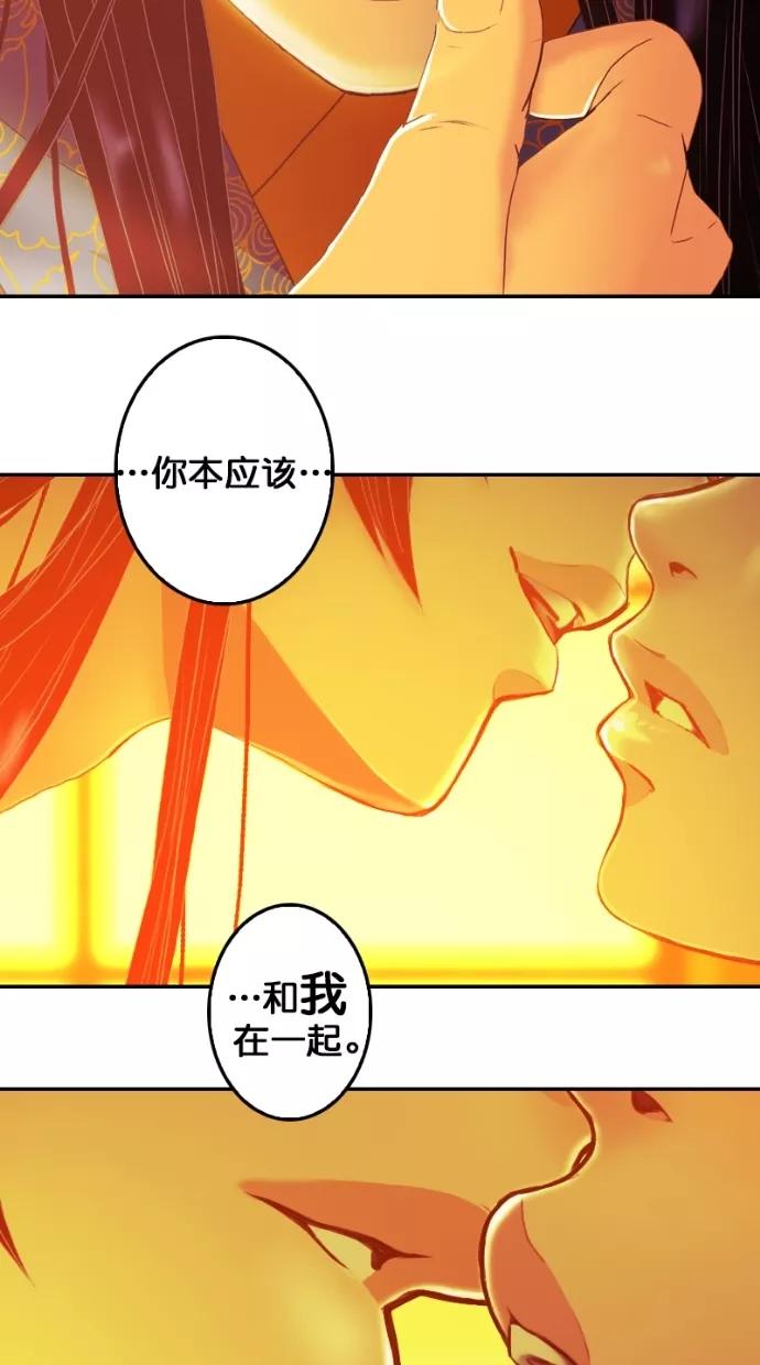 《我的冷血君王》第105话 第45页