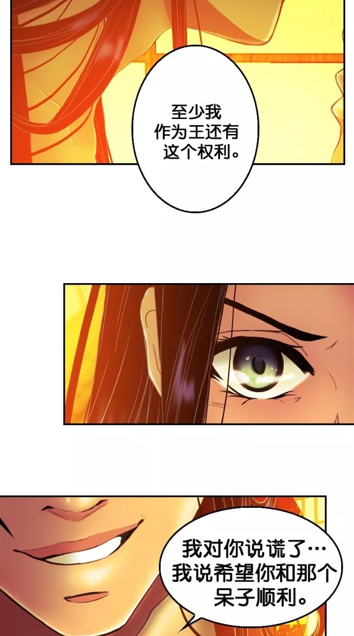 《我的冷血君王》第105话 第32页