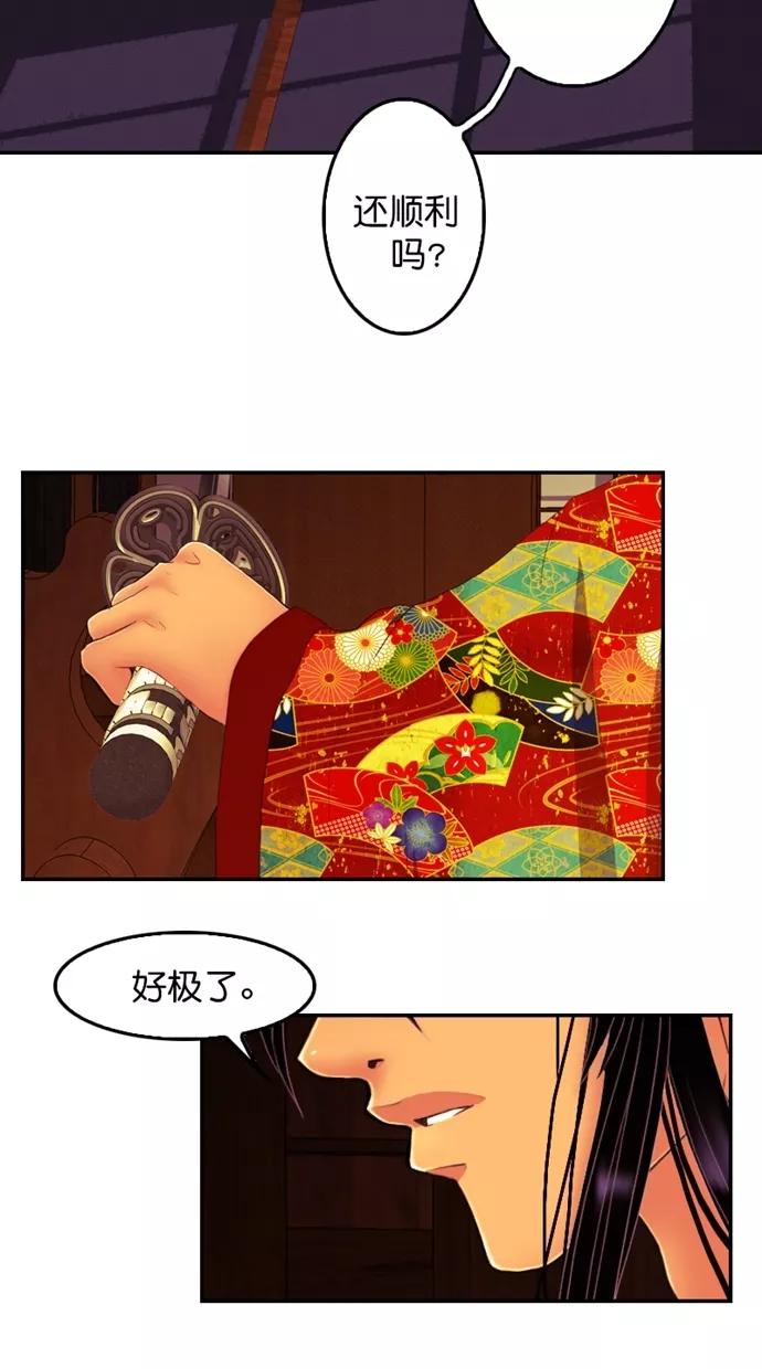 《我的冷血君王》第105话 第5页