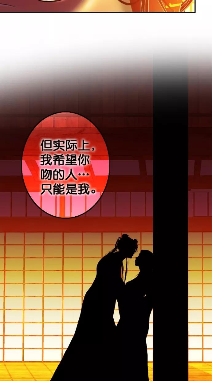《我的冷血君王》第105话 第33页