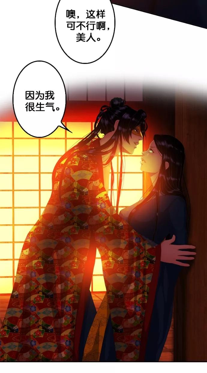 《我的冷血君王》第105话 第30页