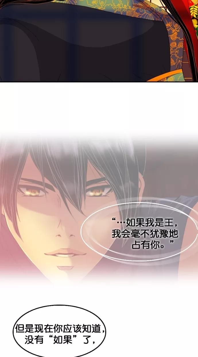 《我的冷血君王》第105话 第38页