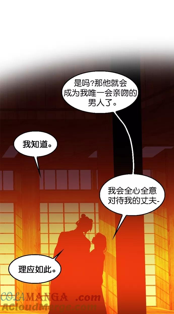 《我的冷血君王》第105话 第61页
