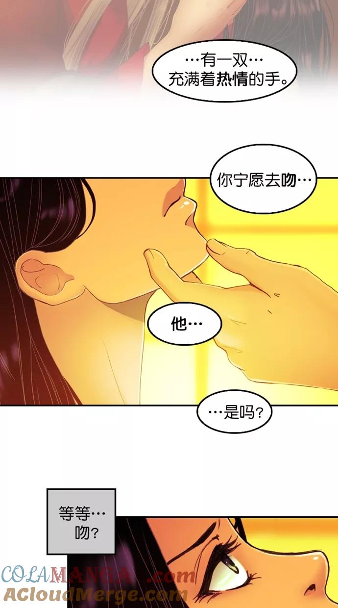 《我的冷血君王》第105话 第19页