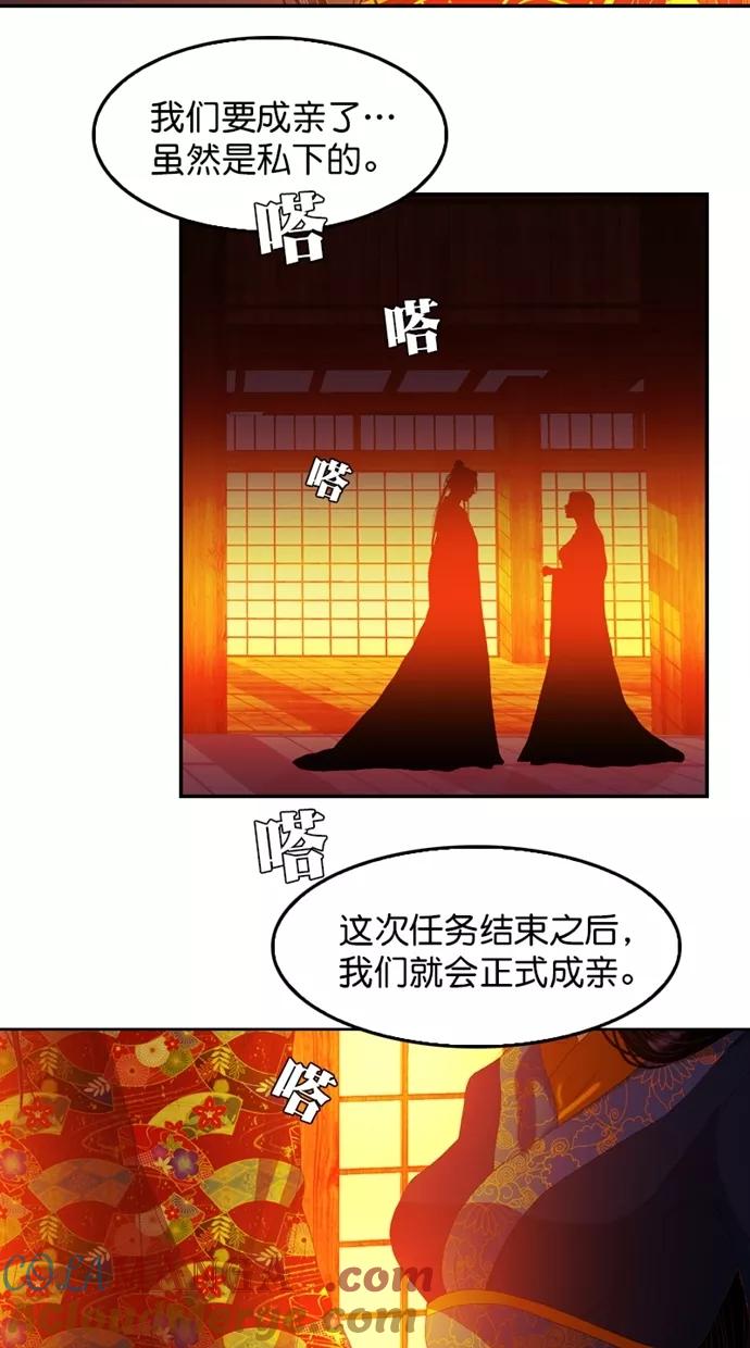 《我的冷血君王》第105话 第55页