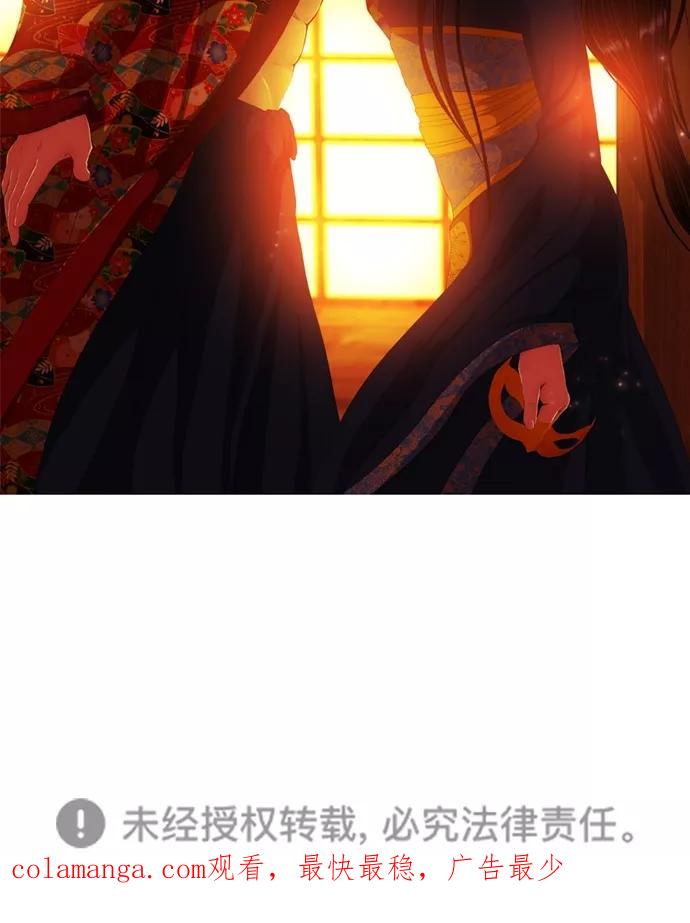 《我的冷血君王》第105话 第74页