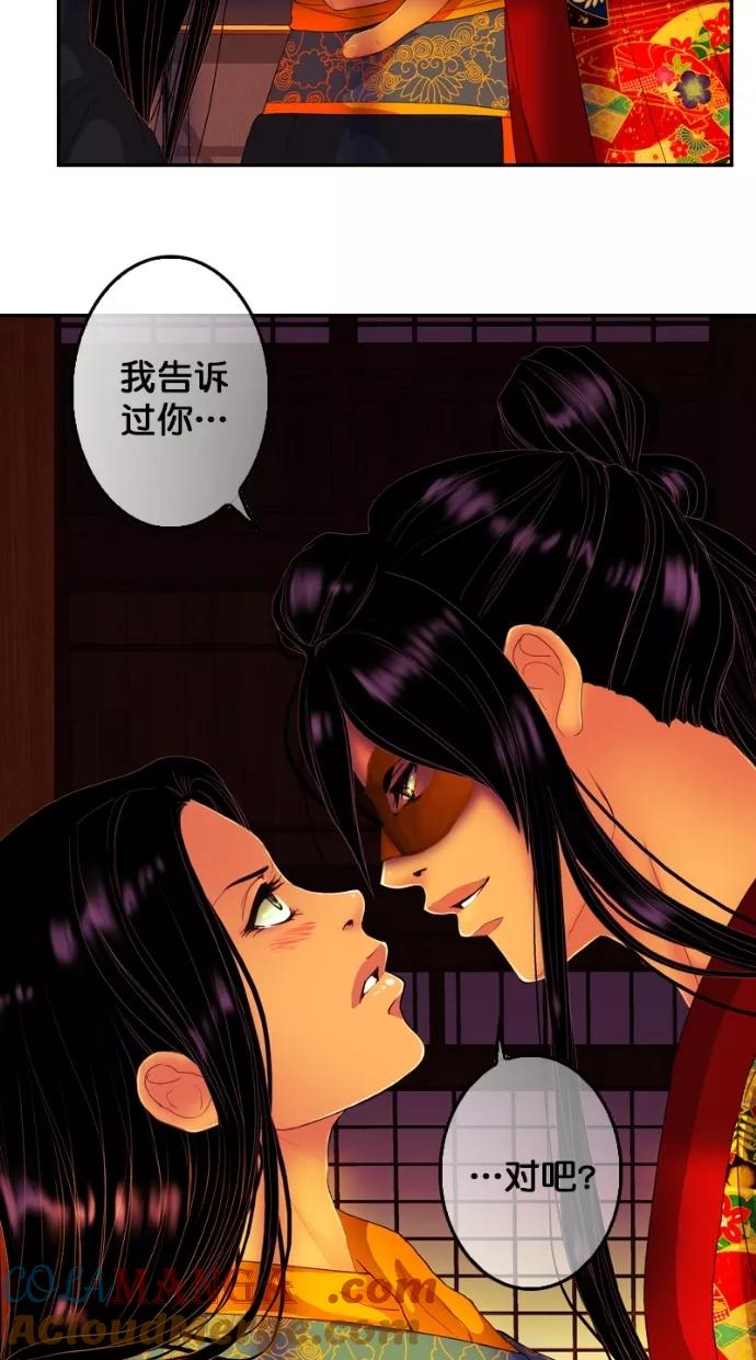 《我的冷血君王》第105话 第37页