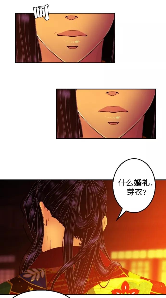 《我的冷血君王》第105话 第53页