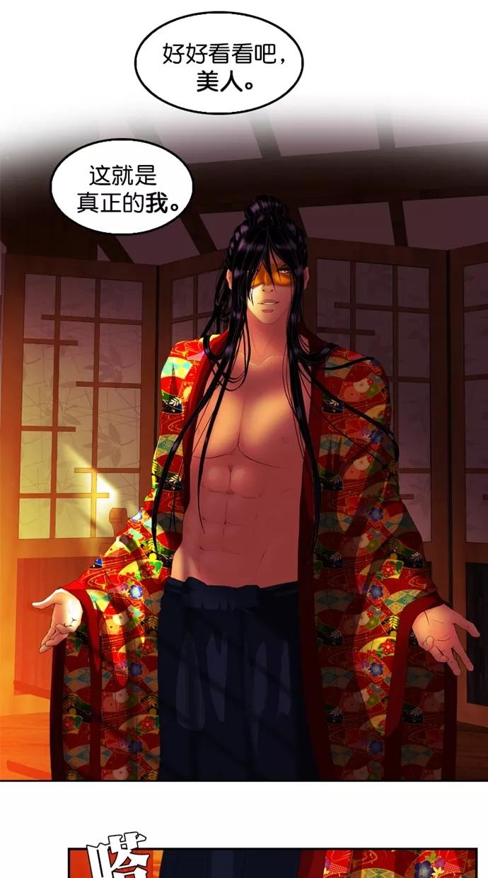《我的冷血君王》第105话 第14页