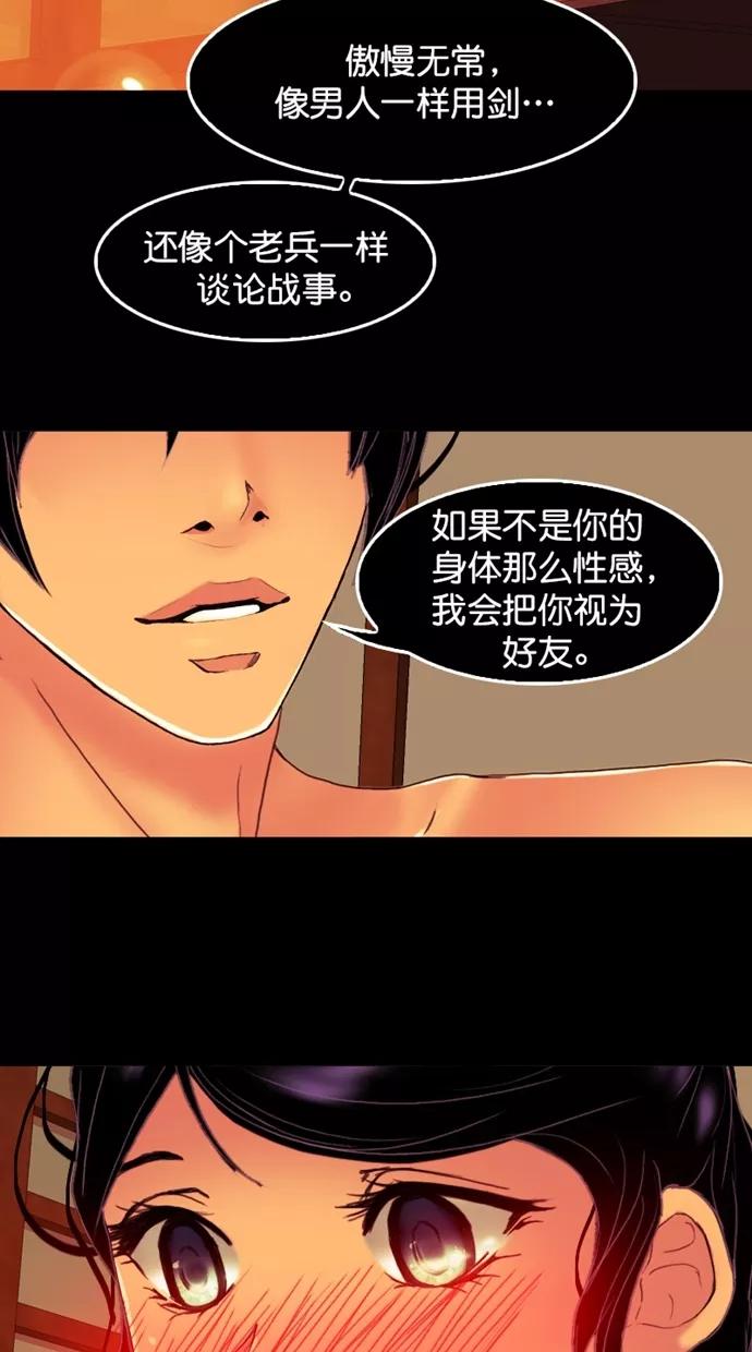 《我的冷血君王》第106话 第48页