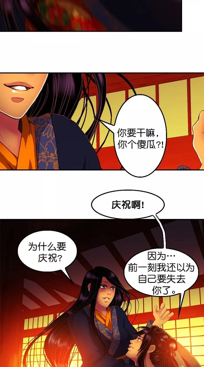 《我的冷血君王》第106话 第15页