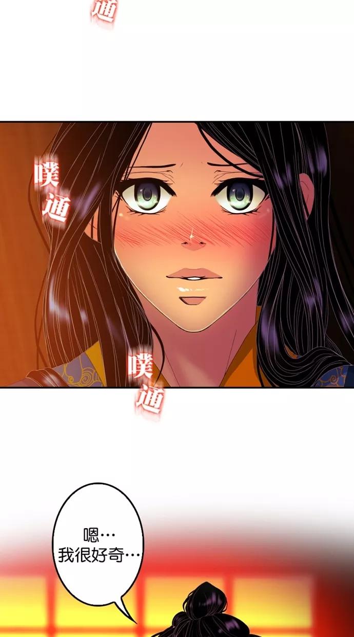 《我的冷血君王》第106话 第23页