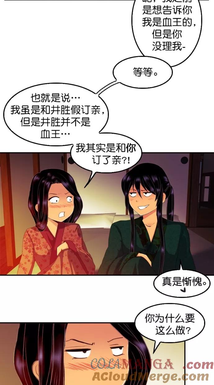 《我的冷血君王》第106话 第34页