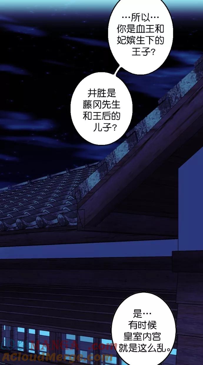 《我的冷血君王》第106话 第31页