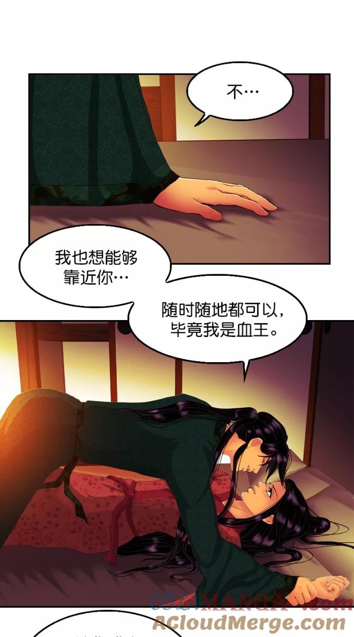 《我的冷血君王》第106话 第37页