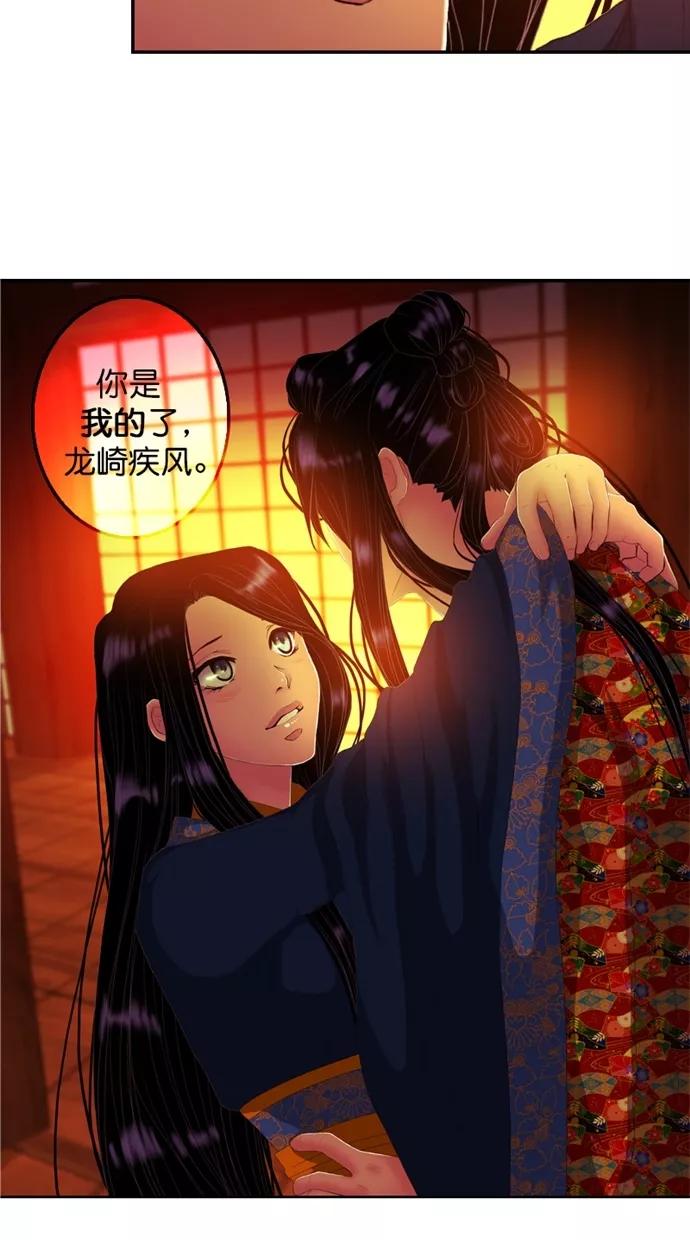 《我的冷血君王》第106话 第17页