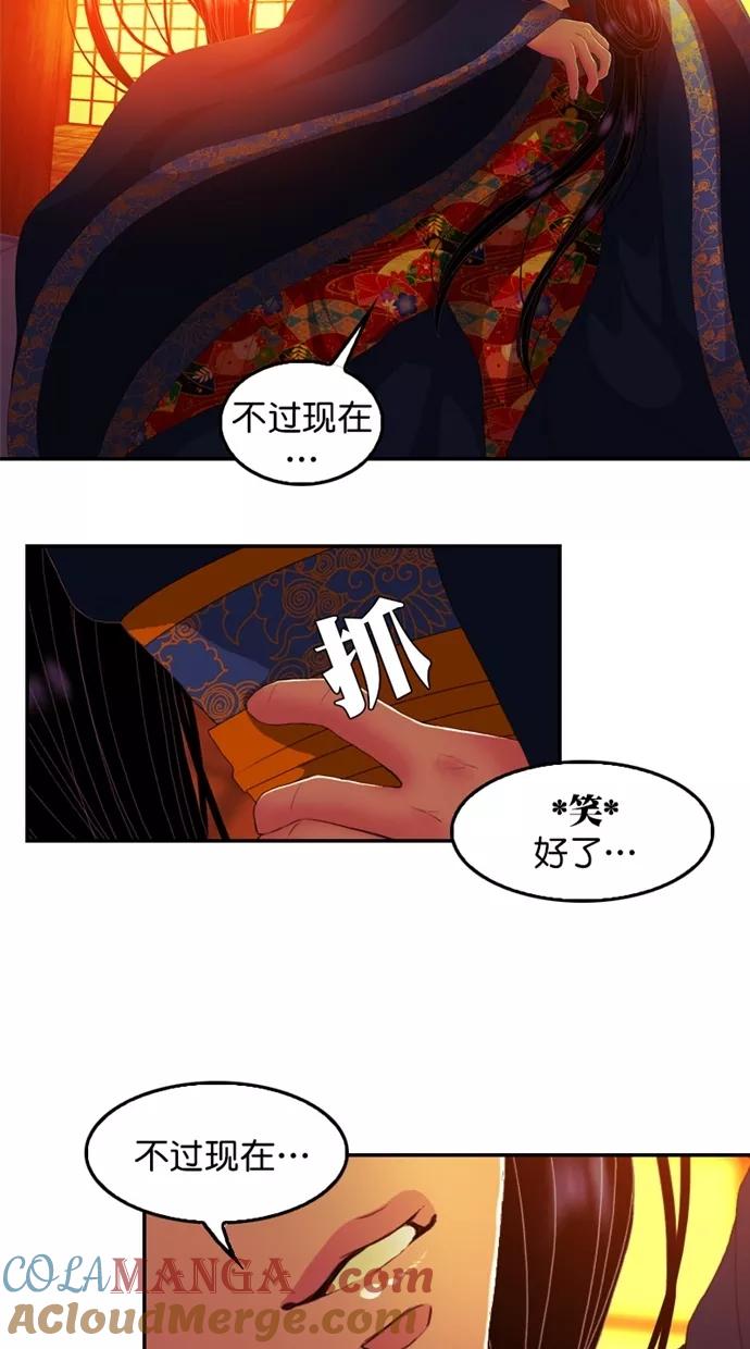 《我的冷血君王》第106话 第16页