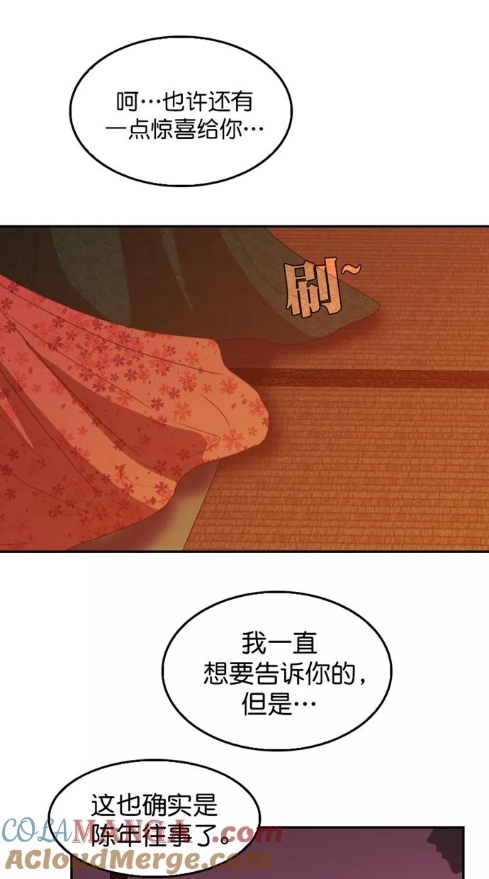 《我的冷血君王》第106话 第67页