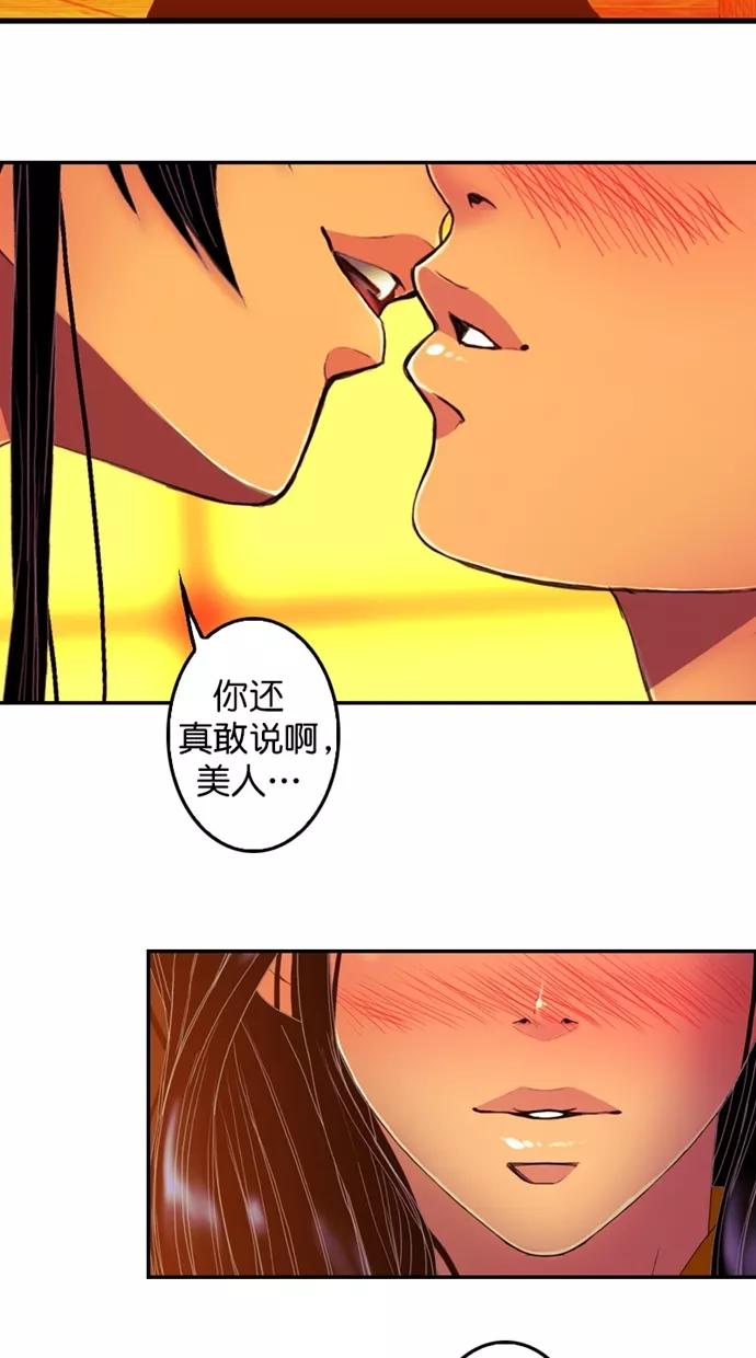 《我的冷血君王》第106话 第20页