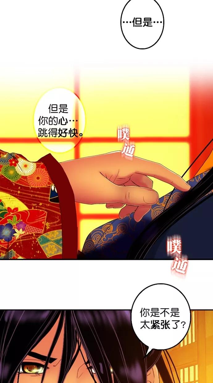 《我的冷血君王》第106话 第21页