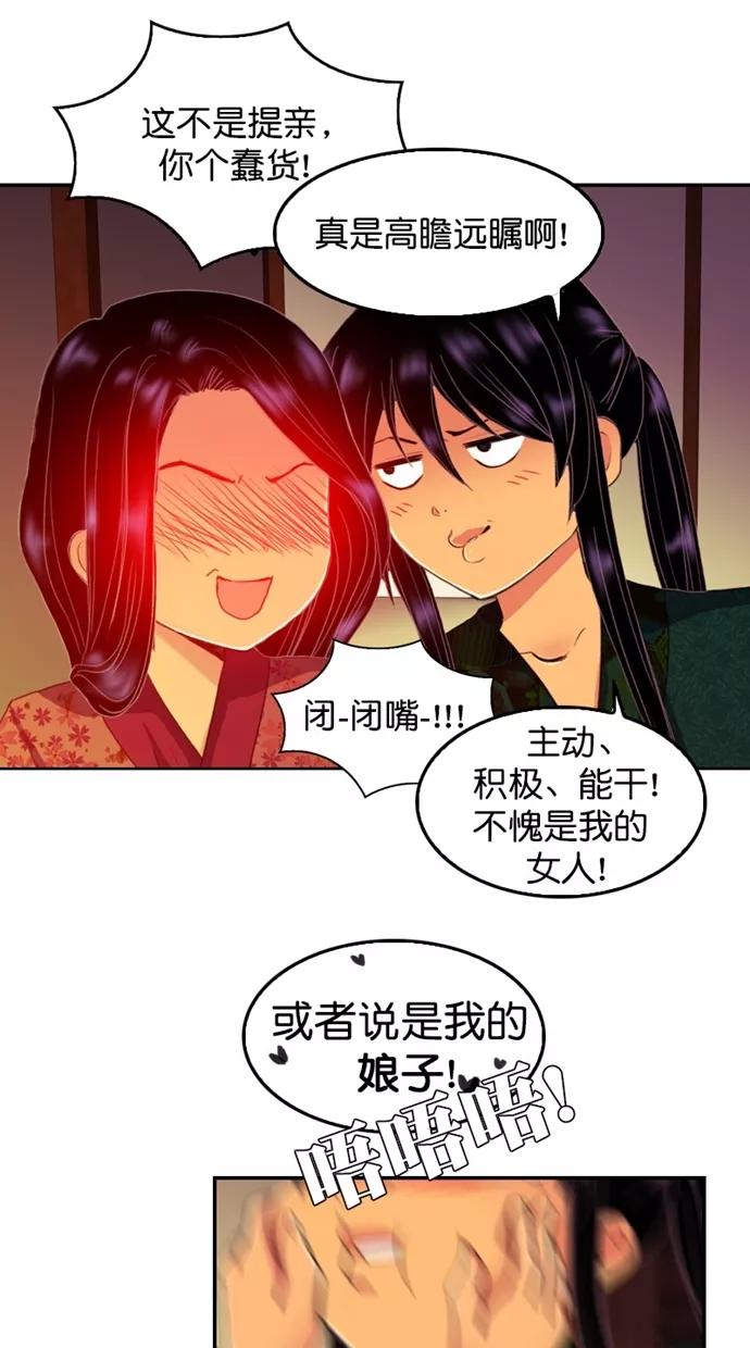 《我的冷血君王》第106话 第62页