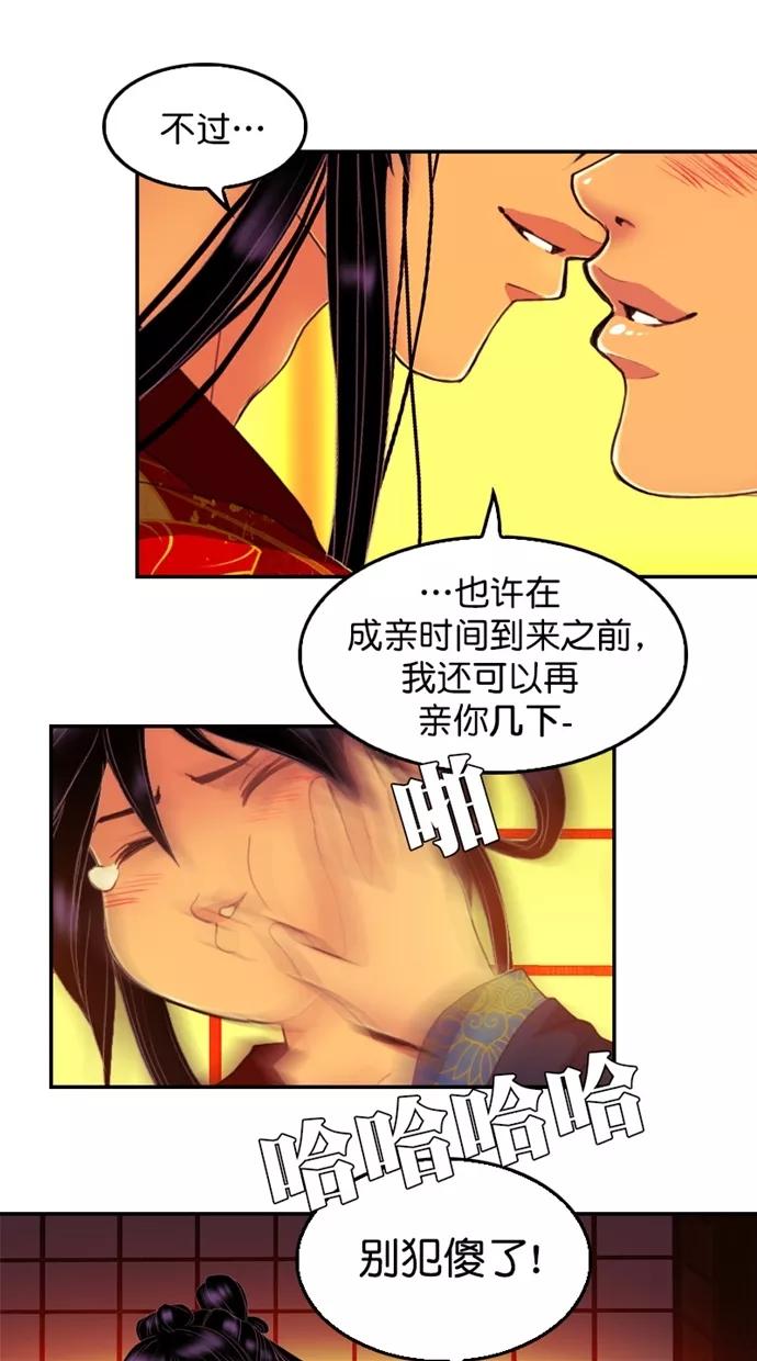 《我的冷血君王》第106话 第27页