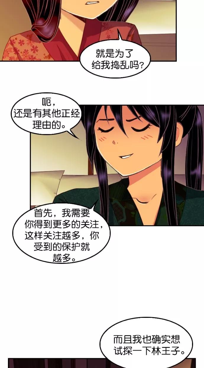 《我的冷血君王》第106话 第35页