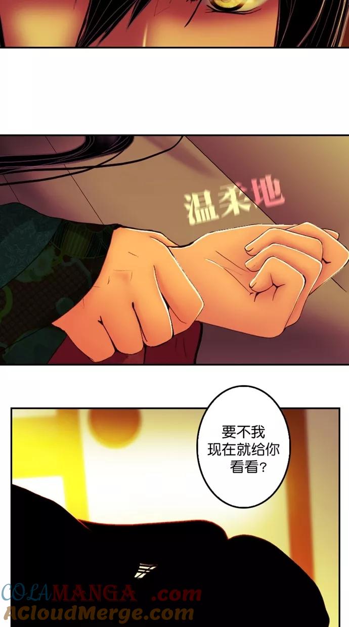 《我的冷血君王》第106话 第55页