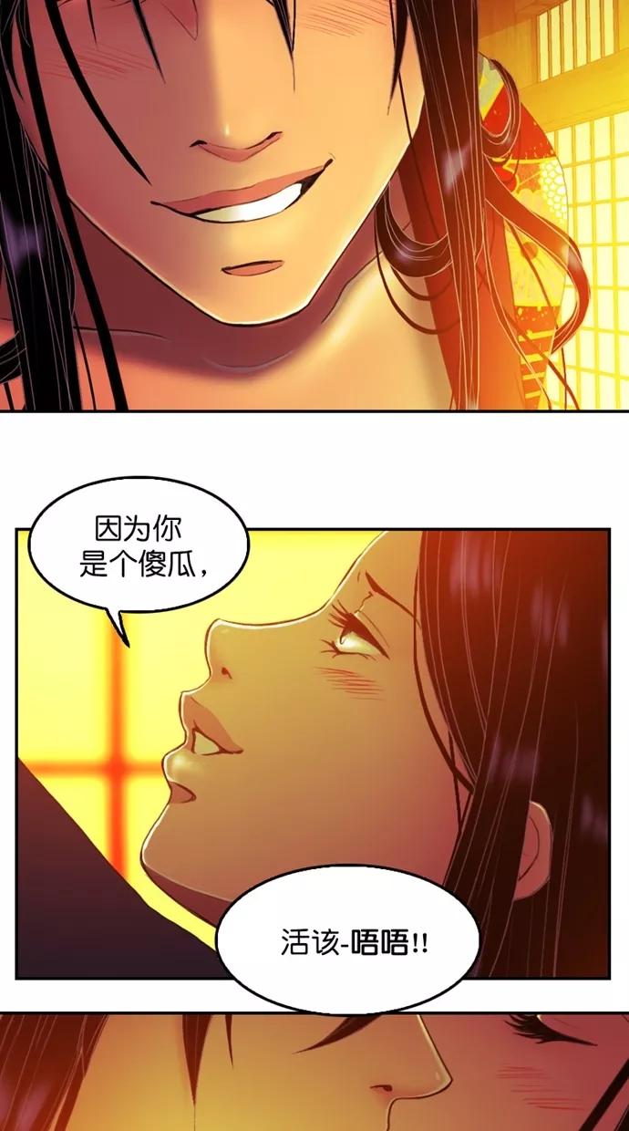 《我的冷血君王》第106话 第9页