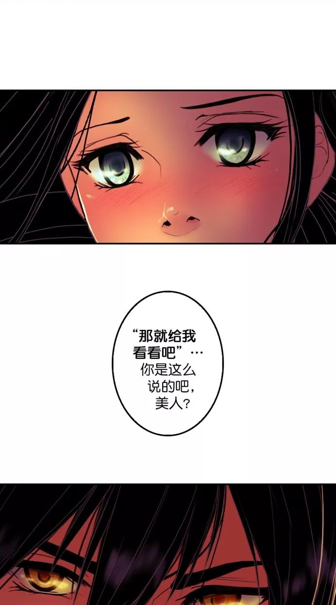 《我的冷血君王》第106话 第54页