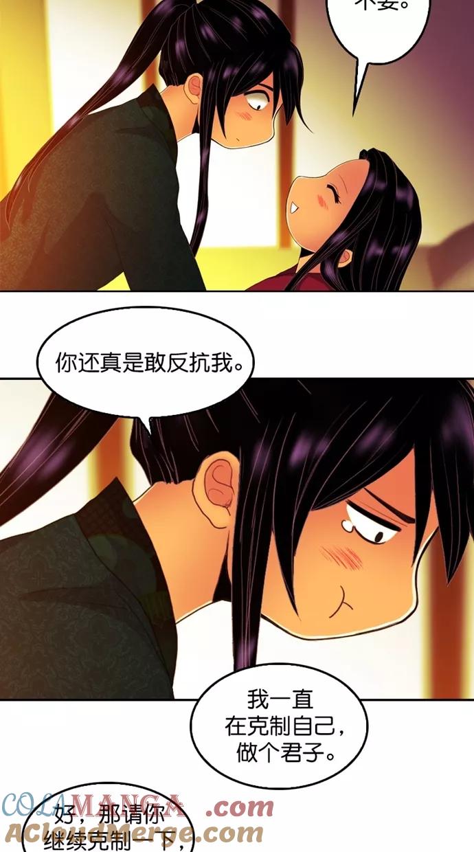 《我的冷血君王》第106话 第58页
