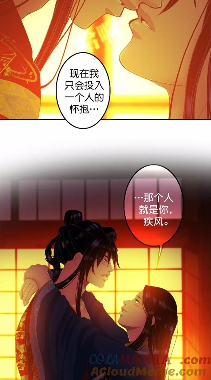 《我的冷血君王》第106话 第7页