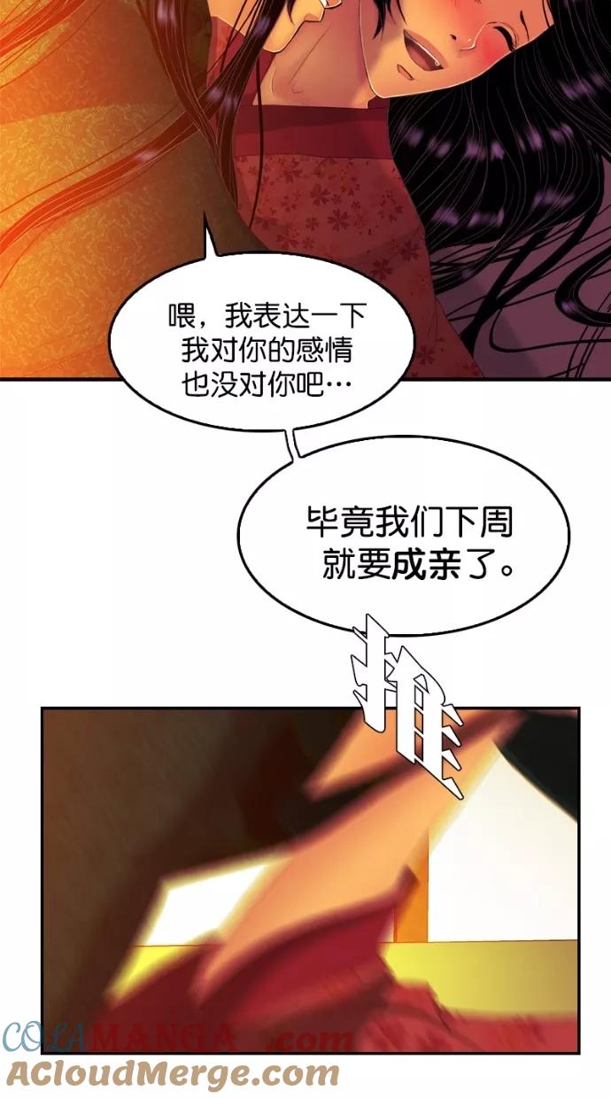《我的冷血君王》第106话 第43页