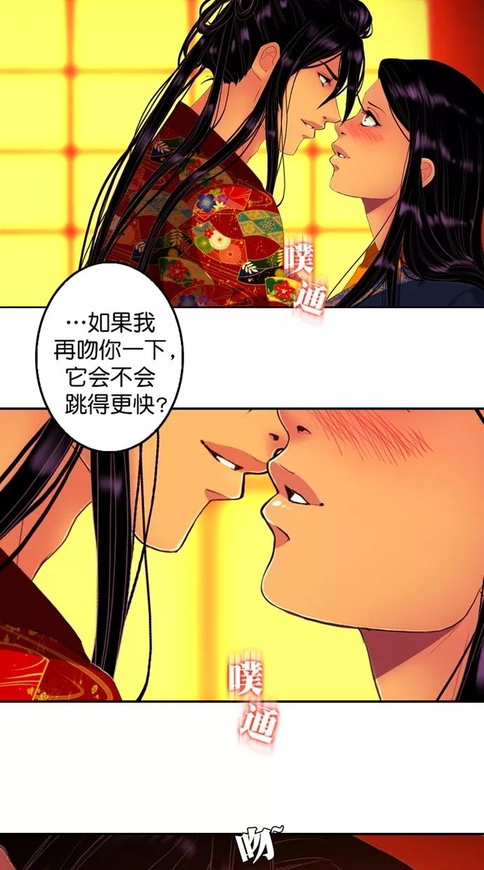 《我的冷血君王》第106话 第24页