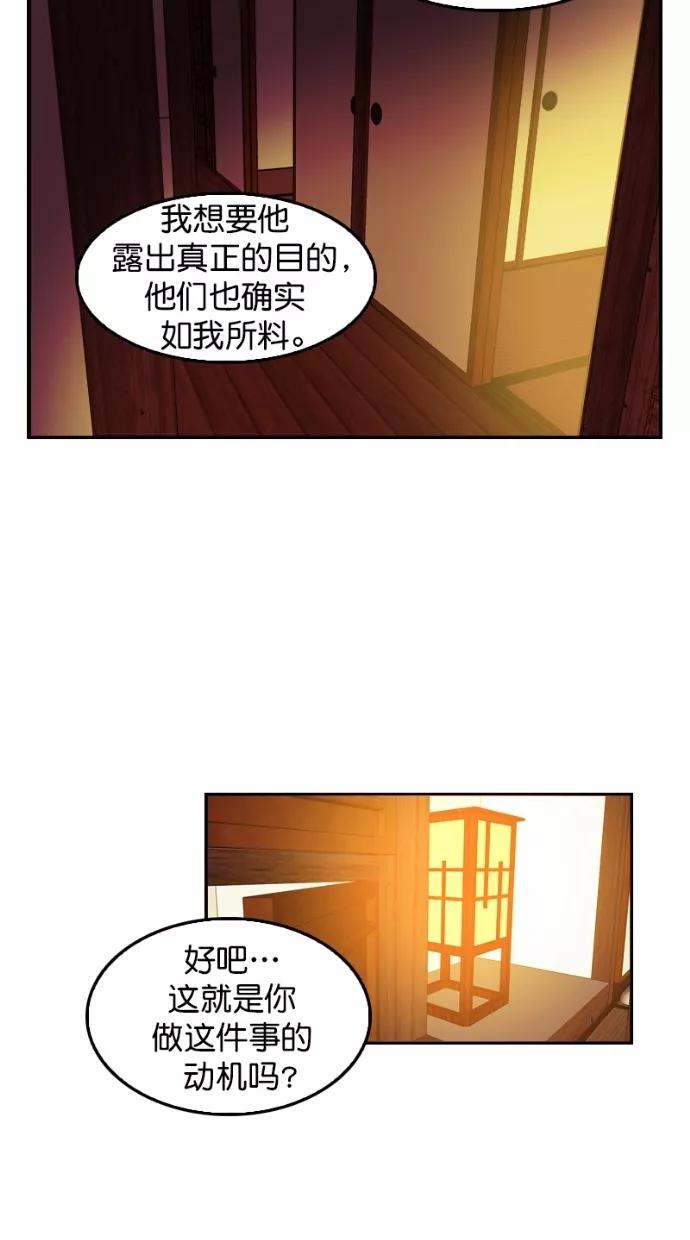 《我的冷血君王》第106话 第36页