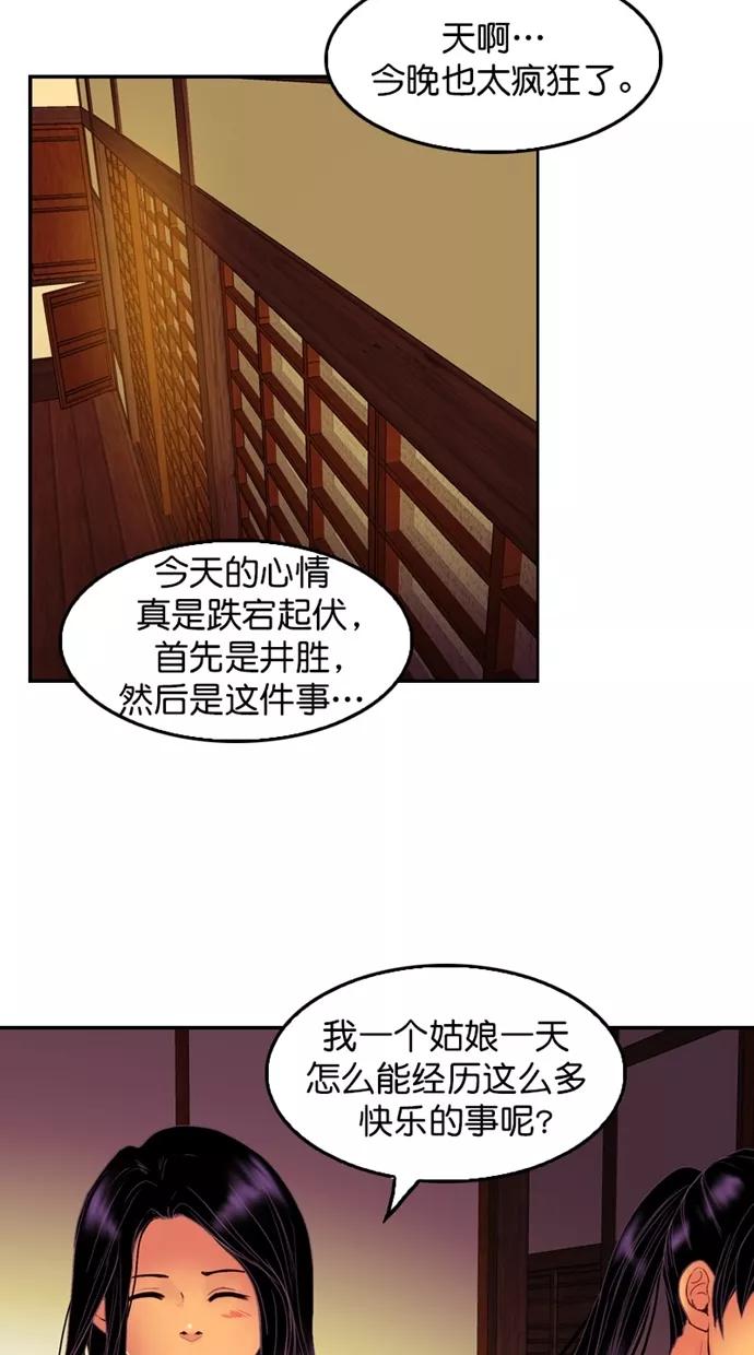 《我的冷血君王》第106话 第65页