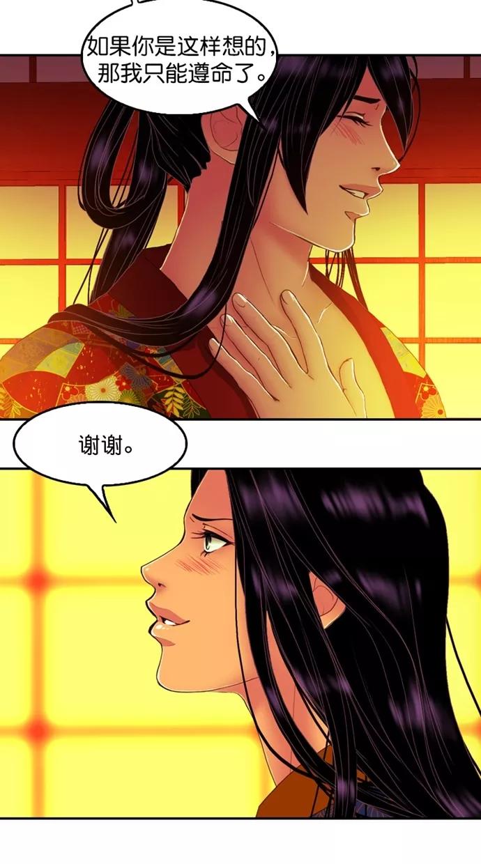 《我的冷血君王》第106话 第26页