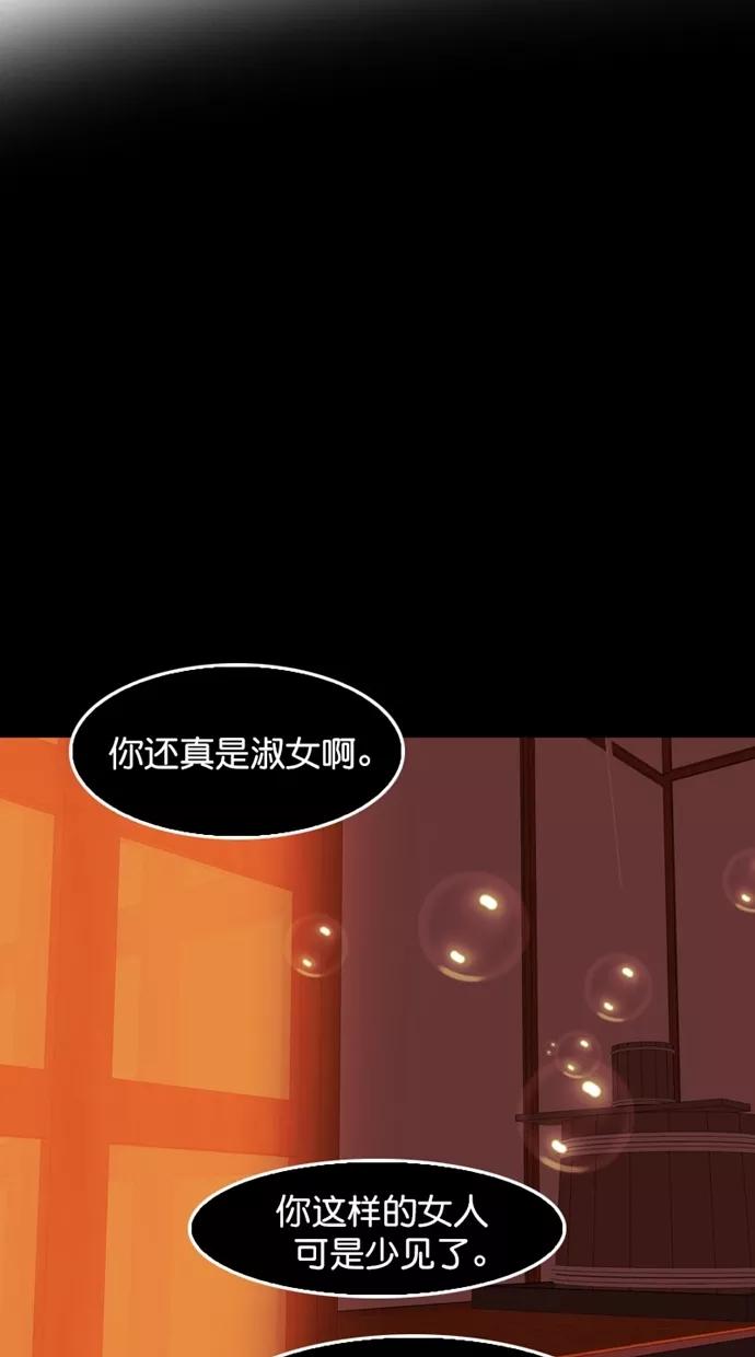 《我的冷血君王》第106话 第47页