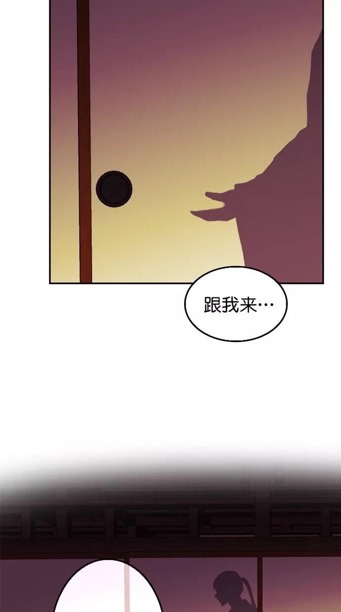 《我的冷血君王》第106话 第68页