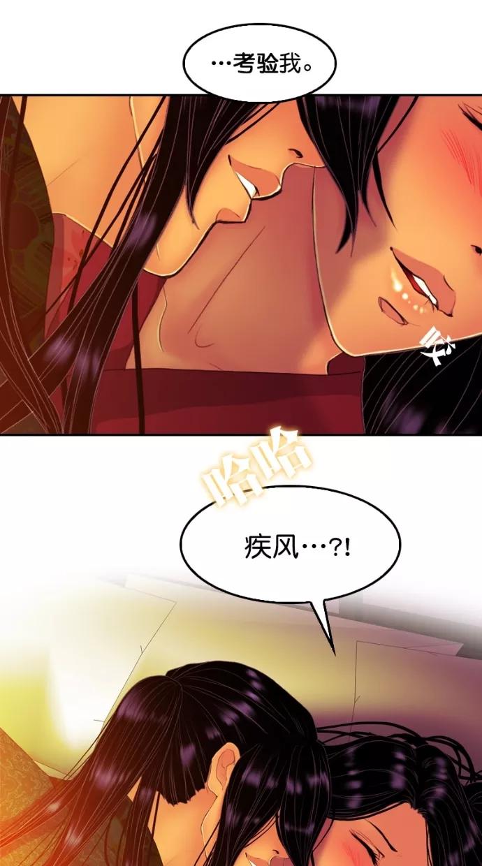 《我的冷血君王》第106话 第42页