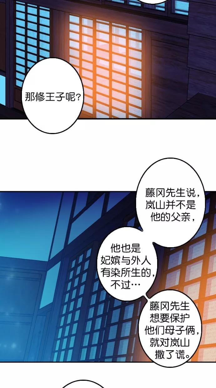 《我的冷血君王》第106话 第32页