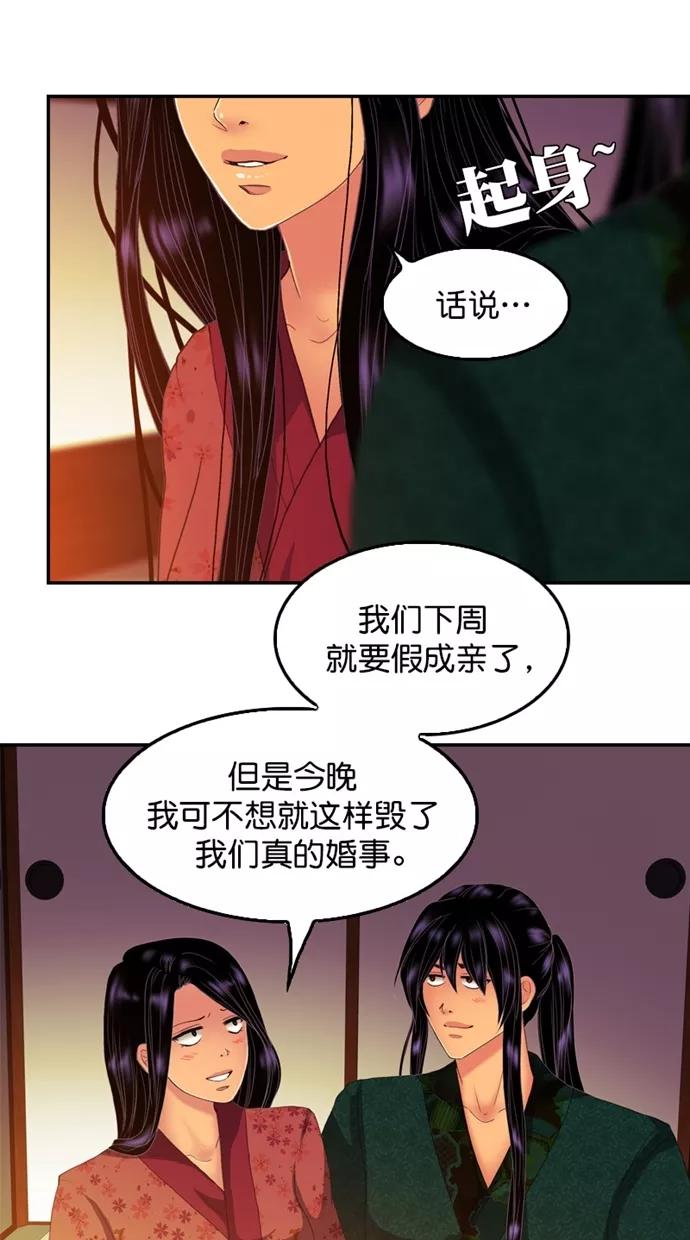 《我的冷血君王》第106话 第60页