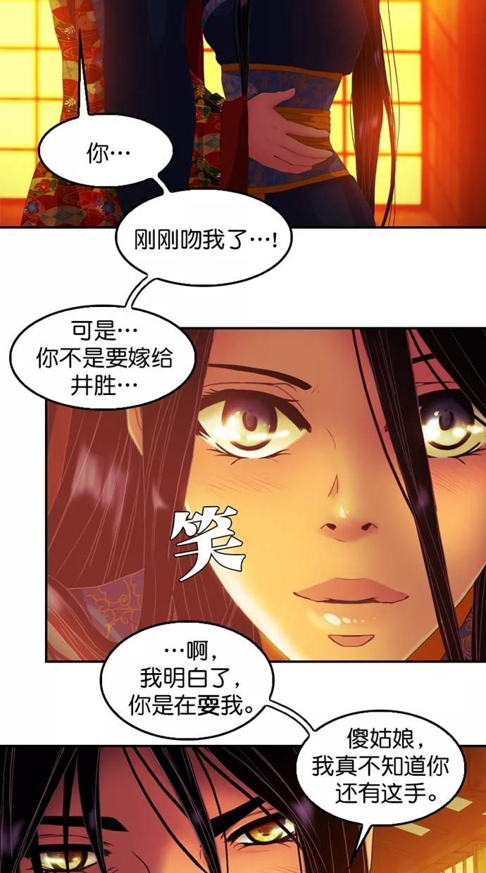 《我的冷血君王》第106话 第8页