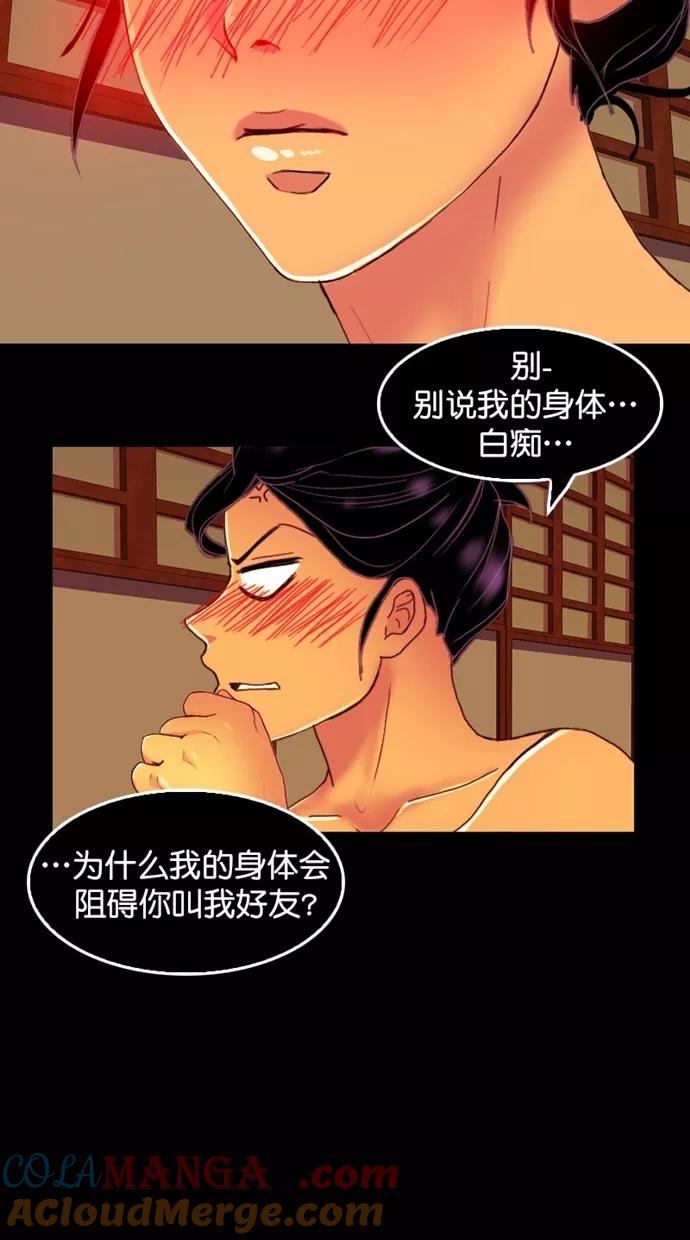 《我的冷血君王》第106话 第49页