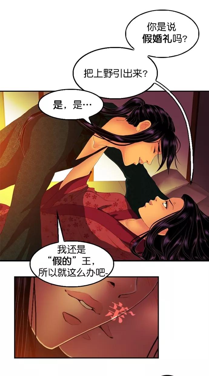 《我的冷血君王》第106话 第44页