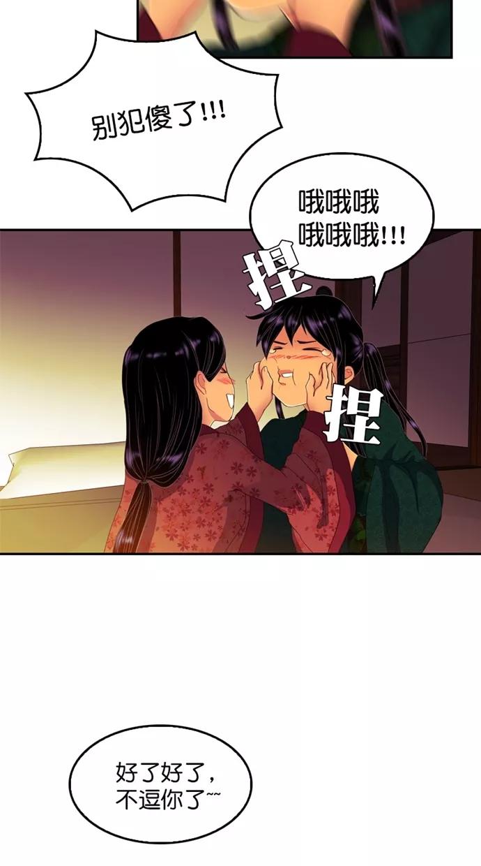 《我的冷血君王》第106话 第63页